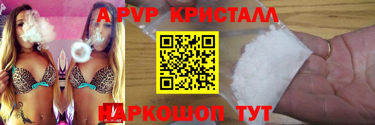 A-PVP кристаллы Сальск