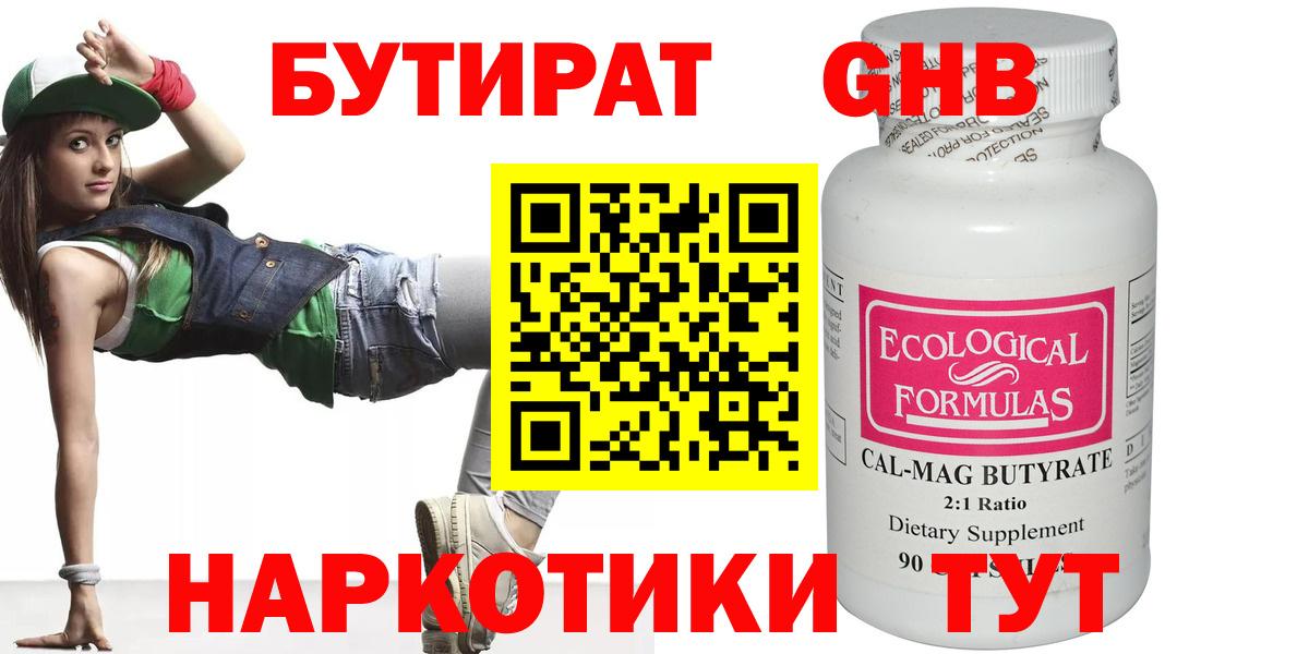Бутират оксибутират  Вход с VPN  Сальск 