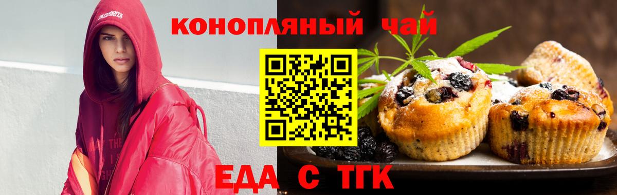 Еда ТГК марихуана Сальск