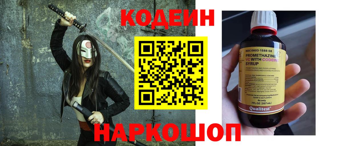Сальск  Кодеин Purple Drank  Вход с VPN  Codein напиток Lean (лин) 