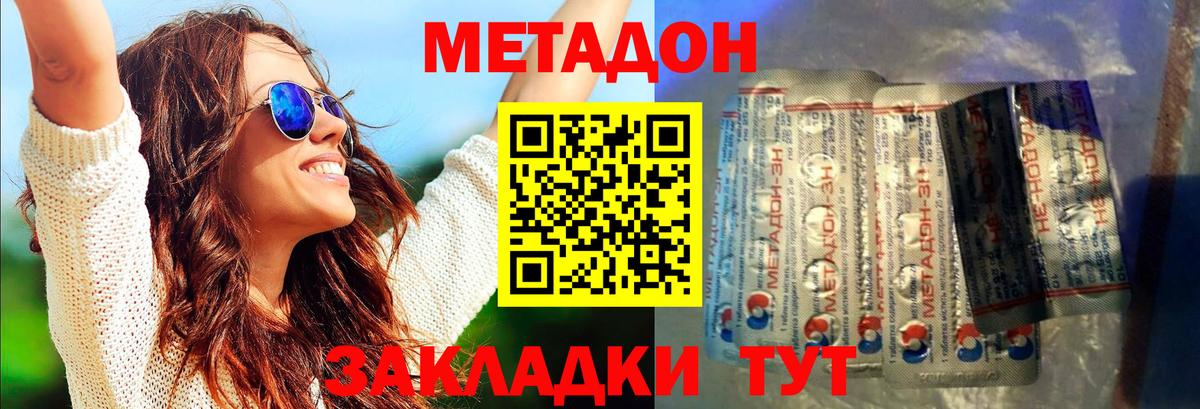 Метадон белоснежный Сальск