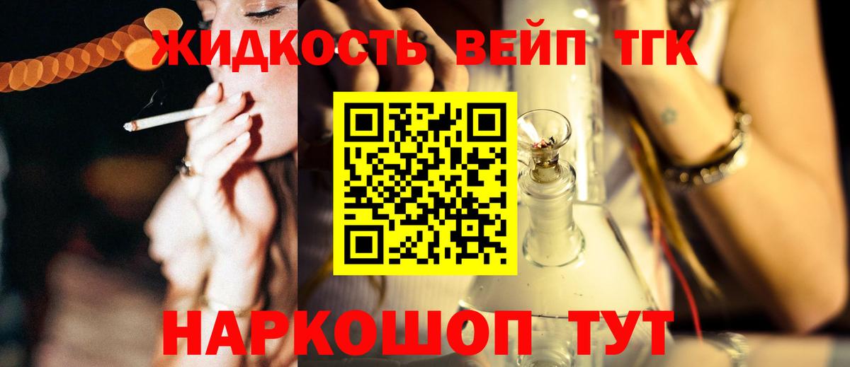 ТГК вейп с тгк  ТГК жижа  Вход с VPN  Сальск 